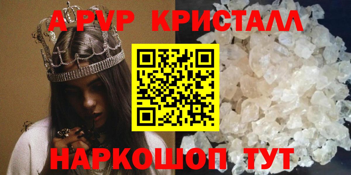 Alpha PVP VHQ  Alfa_PVP  А ПВП кристаллы  A-PVP кристаллы  Сосновоборск  Вход с VPN 