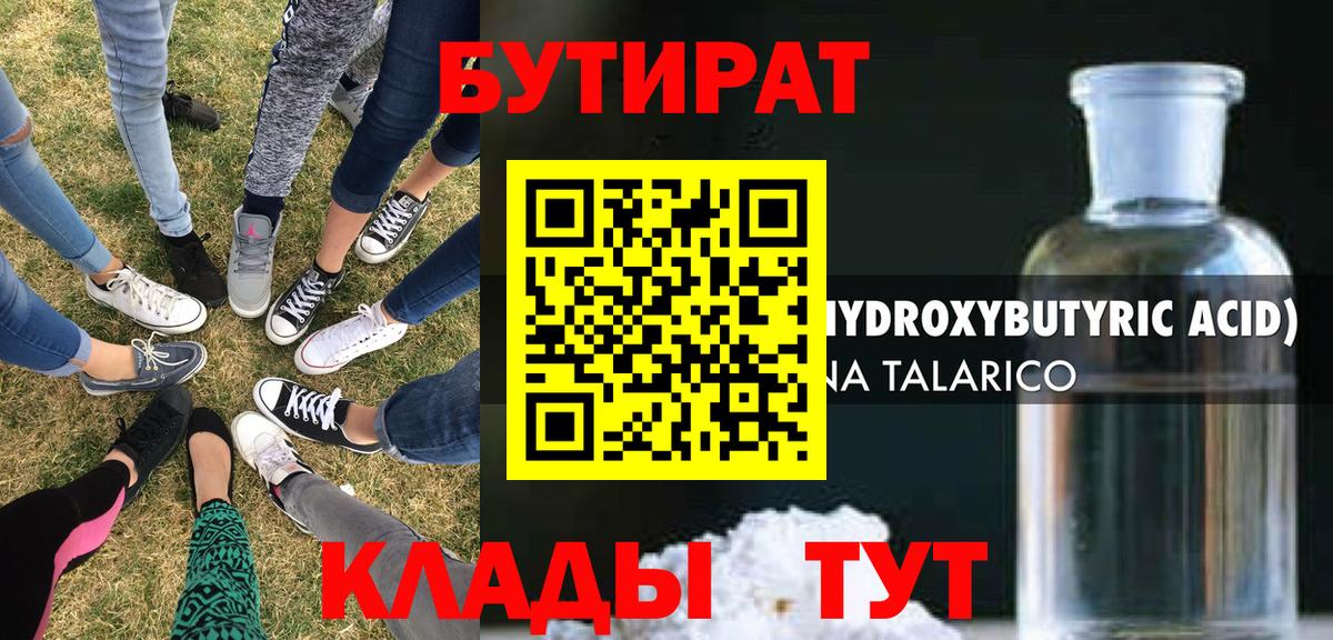 Бутират оксибутират Сосновоборск