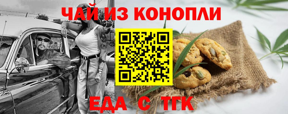 Сосновоборск  Cannafood марихуана  Вход с VPN 