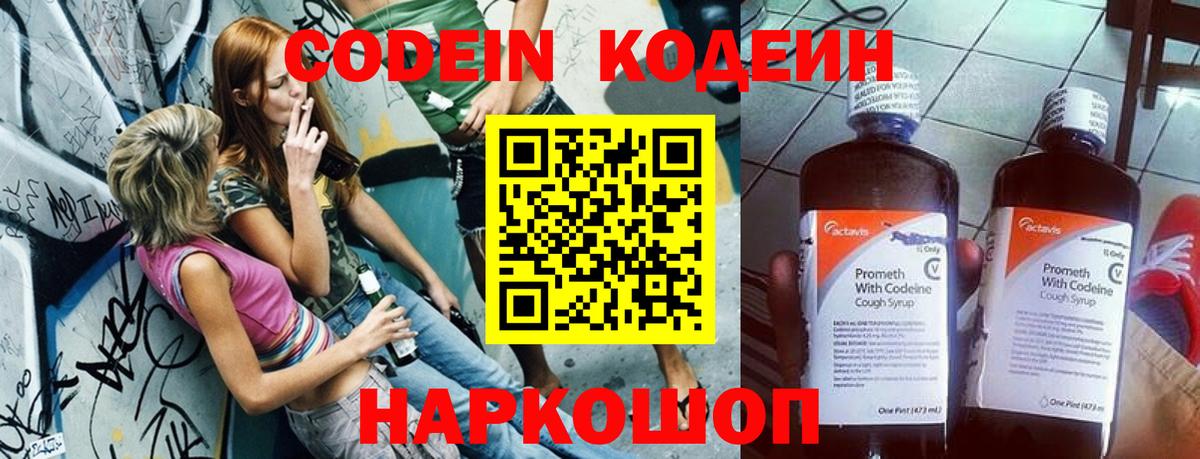 Сосновоборск  Кодеин Purple Drank  Вход с VPN 