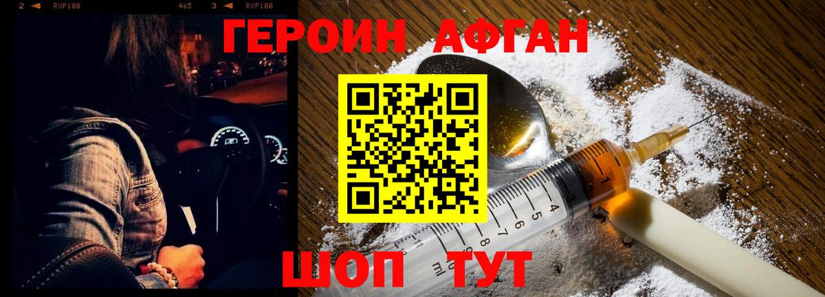 Сосновоборск  ГЕРОИН Афган  Вход с VPN 