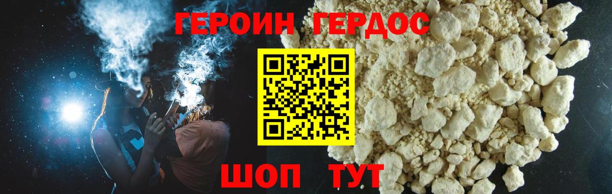 ГЕРОИН герыч Сосновоборск