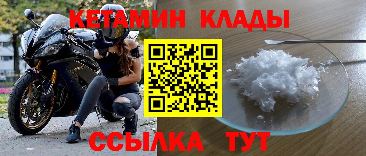Кетамин ketamine  Кетамин VHQ  Вход с VPN  Сосновоборск 