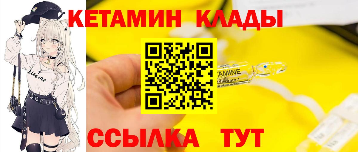 Кетамин VHQ Сосновоборск