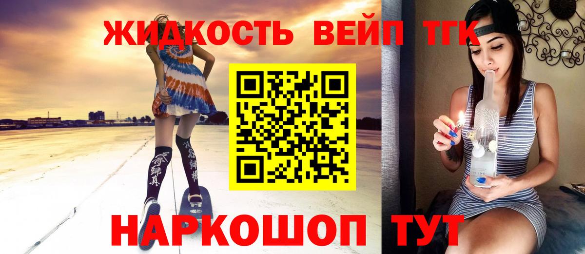 ТГК жижа  Вход с VPN  где найти наркотики  Сосновоборск 