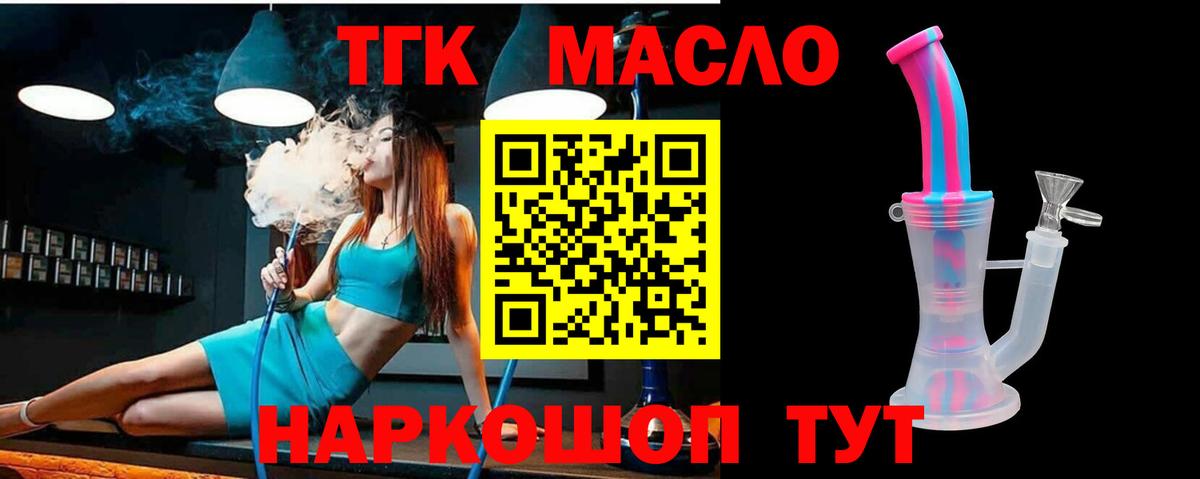Дистиллят ТГК гашишное масло Сосновоборск
